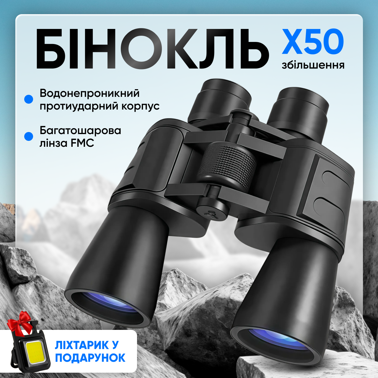 Бінокль професійний надпотужний 50 кратний ударостійкий вологозахищений прогумований з сумкою чохлом
