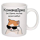 Чашка з друком "КомандІрка" 330 мл (колір білий) (25441), фото 2