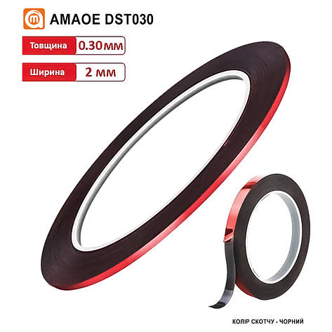 Скотч двосторонній DST030 на основі PE (2 мм*10 м/0,3 мм) чорний (AMAOE), фото 1