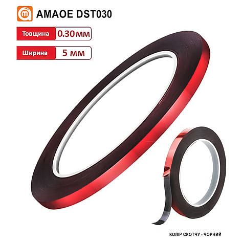 Скотч двосторонній DST030 на основі PE (5 мм*10 м/0,3 мм) (AMAOE), фото 1