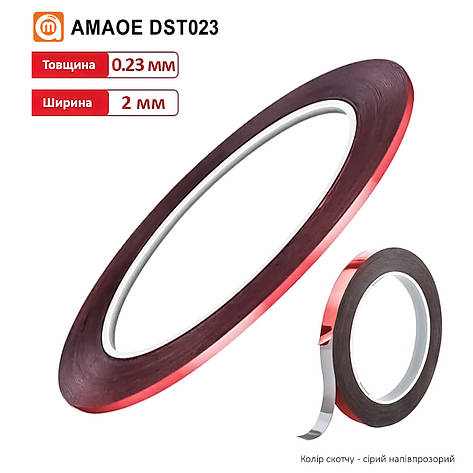 Скотч двосторонній DST023 на основі PE (2 мм*10 м/0,23 мм) (AMAOE), фото 1