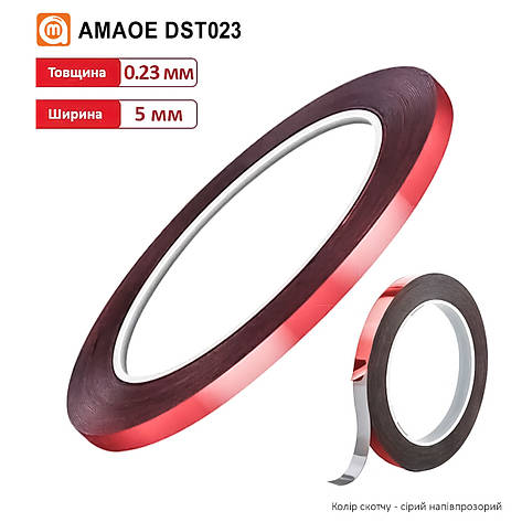 Скотч двосторонній DST023 на основі PE (5 мм*10 м/0,23 мм) (AMAOE), фото 1