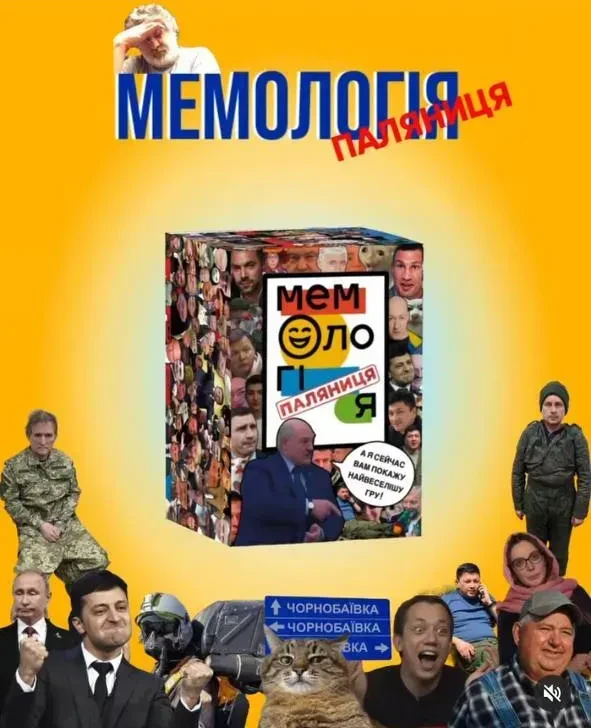 Настольная игра Мемологія Паляниця