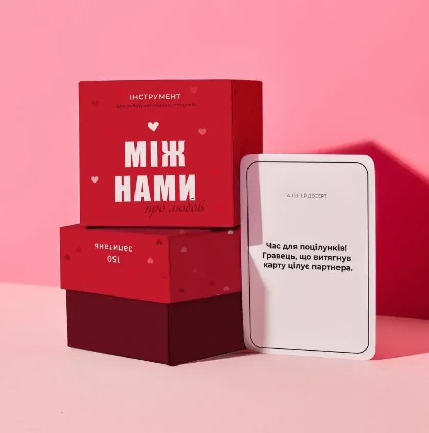 Настільна гра Між нами: Про любов