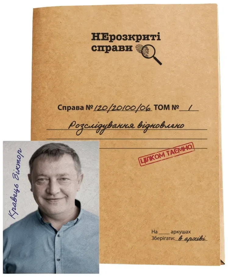 Настільна гра Нерозкриті Cправи №2