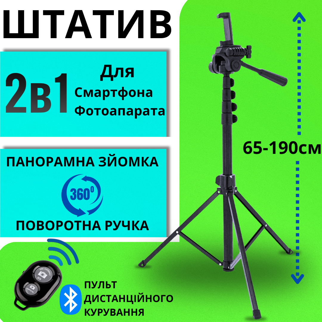 Штатив для телефону і камери з пультом Bluetooth з віддаленим доступом блютуз трипод поворотний до 180см NeePho
