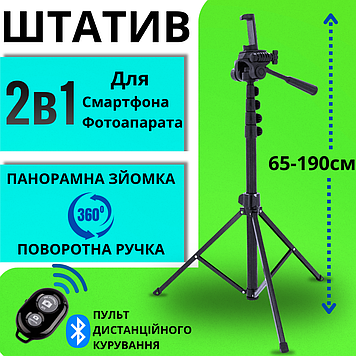 Штатив для телефону і камери з пультом Bluetooth з віддаленим доступом блютуз трипод поворотний до 180см NeePho