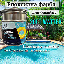 Епоксидна фарба для басейну 1 кг SOFT WATER двокомпонентна Слонова кістка, фото 5