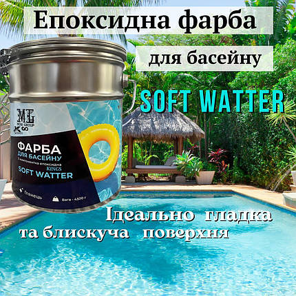 Фарба для басейнів SOFT WATER 1 кг, блакитна — водостійка, фото 3