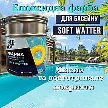 Фарба для басейнів SOFT WATER 1 кг, блакитна — водостійка, фото 5