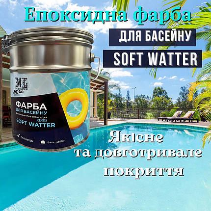 Епоксидна фарба для басейну 1 кг SOFT WATER двокомпонентна Слонова кістка, фото 3