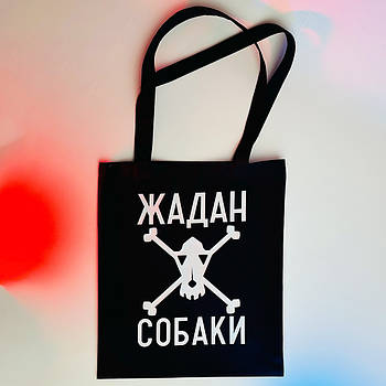 Сумка шопер - Жадан і Собаки - Logo