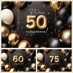 Банер для фотозони "З Днем народження" Святковий фон №42300-27