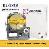 Універсальна стрічка 12мм 9м сумісна з Epson LK-4KBM (LK4KBM) UKRMARK E-K4KBM чорним на золотистому, фото 3