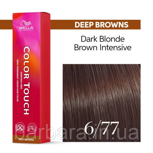 Фарба для волосся Wella Color Touch 6/77 темний Блонд Інтенсивний Коричневий