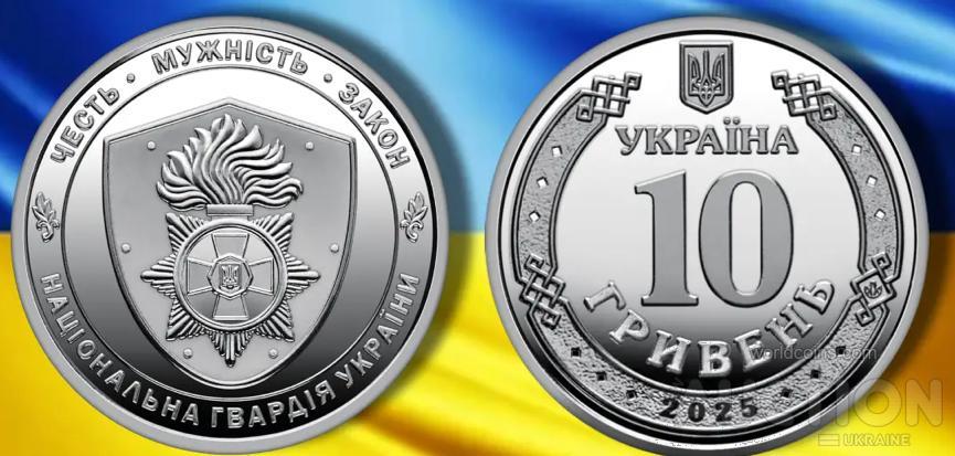 10 гривень 2025 року Національна гвардія України, фото 1