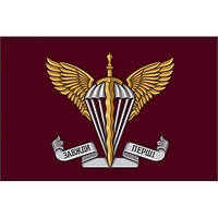 Прапори ДШВ Десантно-штурмових выйськ ЗСУ