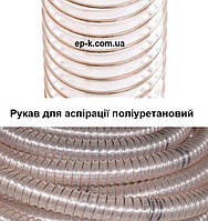 Рукав поліуретановий PU (ПУР) аспіраційний
