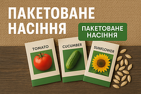 Пакетоване насіння