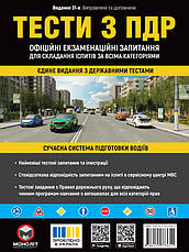 Комплект книг «Правила дорожнього руху України 2025. Посібник тести підручник з водіння», фото 5