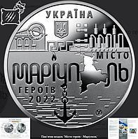 Пам`ятна медаль Місто героїв - Маріуполь 2023