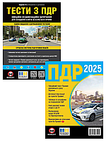 Комплект книг «Правила дорожнього руху України 2025 тести з ПДР»