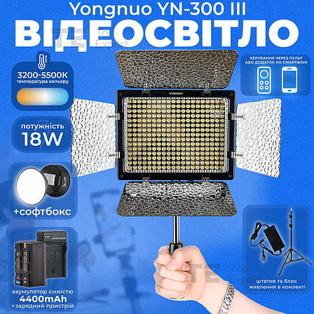 Відеосвітло Yongnuo YN-300 III акумулятор 4400mAh світло для фото зі штативом 2 м лампа софтбокс. Студійне світло, фото 1