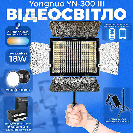 Відеосвітло Yongnuo YN-300 III акумулятор 6600mAh світло для фото зі штативом 2 м лампа софтбокс. Студійне світло, фото 1