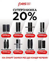 - 20%: грандіозні знижки на смарт замків PES