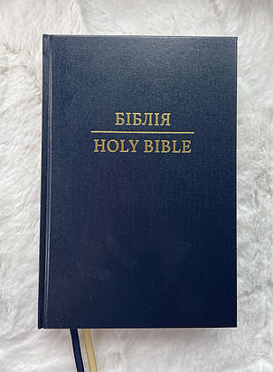 Паралельна українсько-англійська Біблія синього кольору. Parallel Ukrainian-English Bible, фото 1