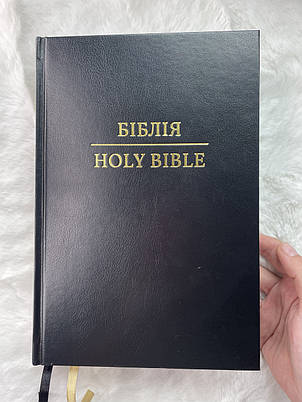 Паралельна українсько-англійська Біблія чорного кольору. Parallel Ukrainian-English Bible, фото 1