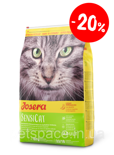 Акція! Корм Josera SensiCat (Йозера Сенсікет для котів з чутливим шлунком), 10кг.+БЕЗКОШТОВНА ДОСТАВКА!