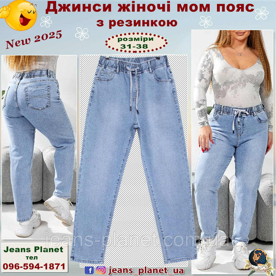 Модні жіночі джинси мом пояс на резинці Liana 359, фото 1