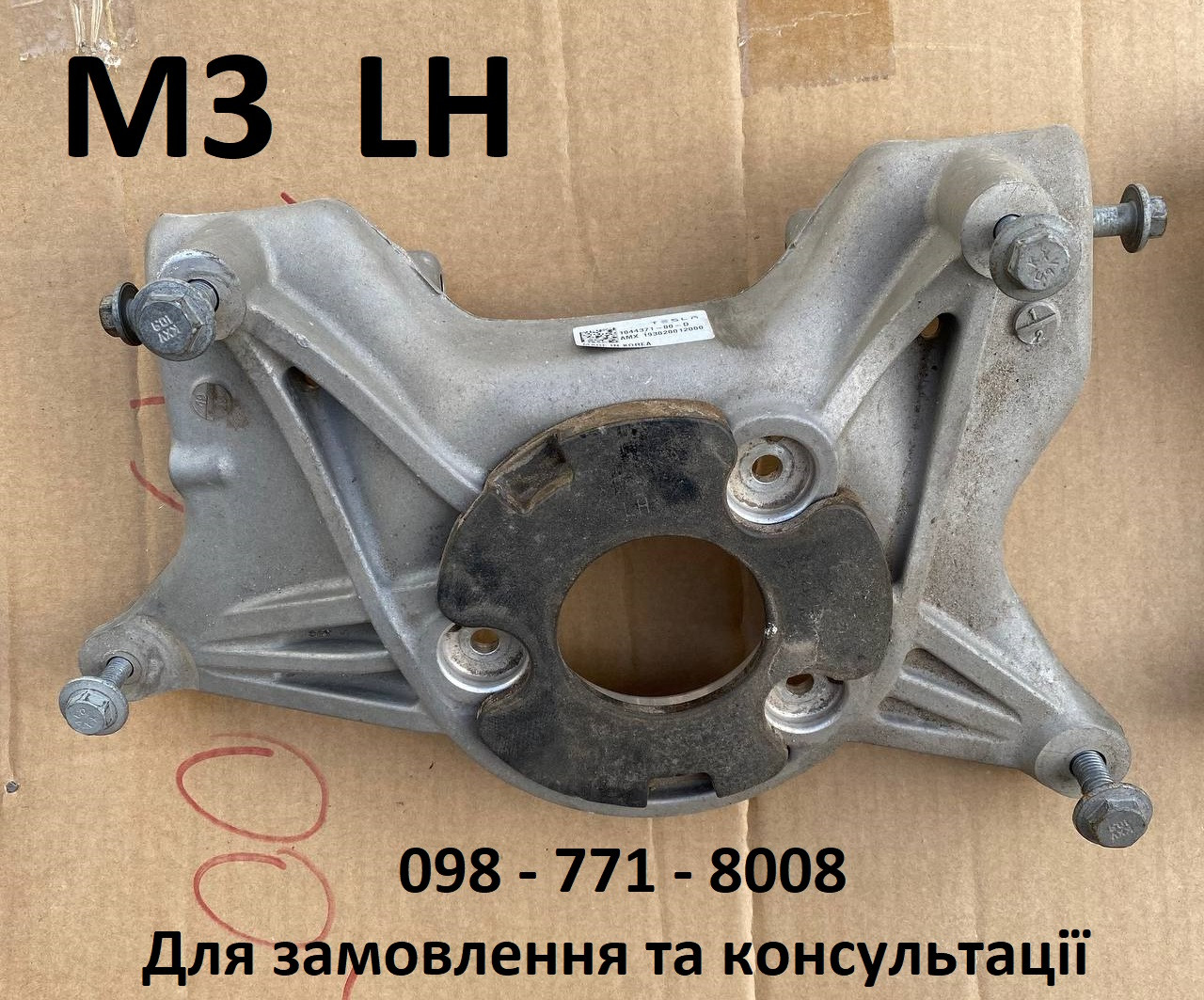 Опорний стакан, важіль пружини передній лівий L Tesla Model 3 (1044371-00-D) Оригінал USA