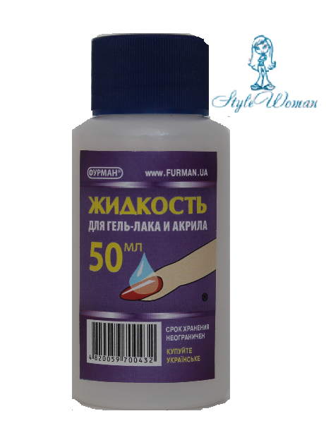 Рідина для зняття гель-лаку та акрилу Фурмана 50 мл