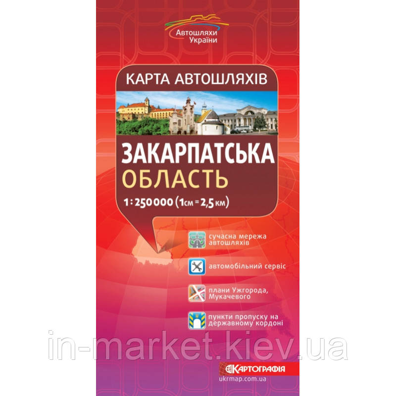 Карта автошляхів. Закарпатська область, м-б 1:250 000 Картографія