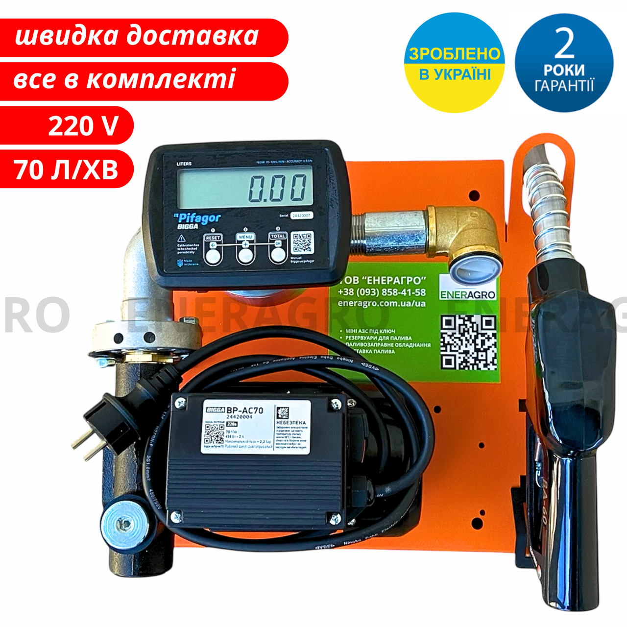 Міні АЗС, заправна колонка для перекачування ДП 220 В 70 л/хв з електронним лічильником Pifagor