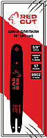 02-04057 Шина "RedCut", 16" (40см), крок 3/8", 1,3 мм, 57 ланок