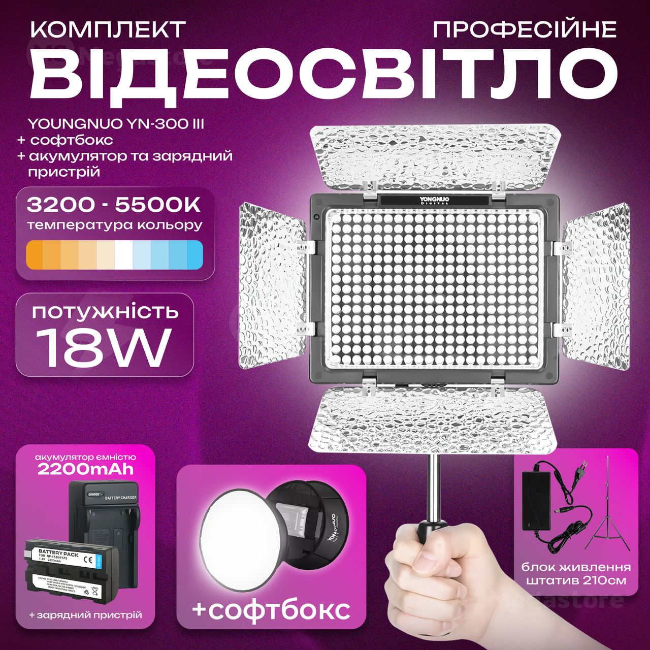 Відеосвітло Yongnuo YN-300 III акумулятор 2400mAh світло для фото зі штативом 2 м лампа софтбокс. Студійне світло