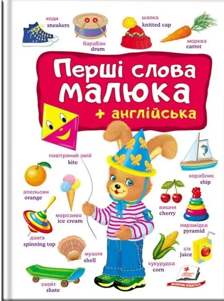 Книга Перші слова малюка + англійська