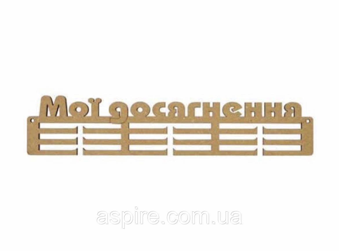 Вішалка для медалей, фото 1