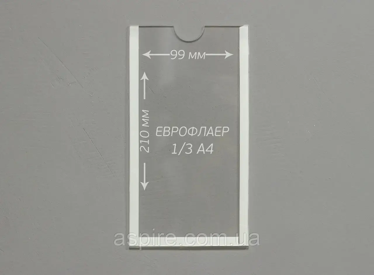 Кишеня плоска під Єврофлаєр 1/3 А4 (99х210мм). Акрил 1,8мм, фото 1