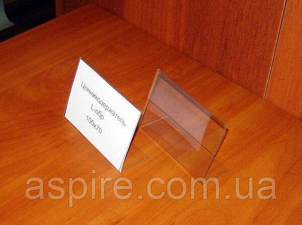 Цінниковтримач L-подібний 100х70 мм, фото 1