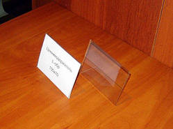 Цінниковтримач L-подібний 100х70 мм