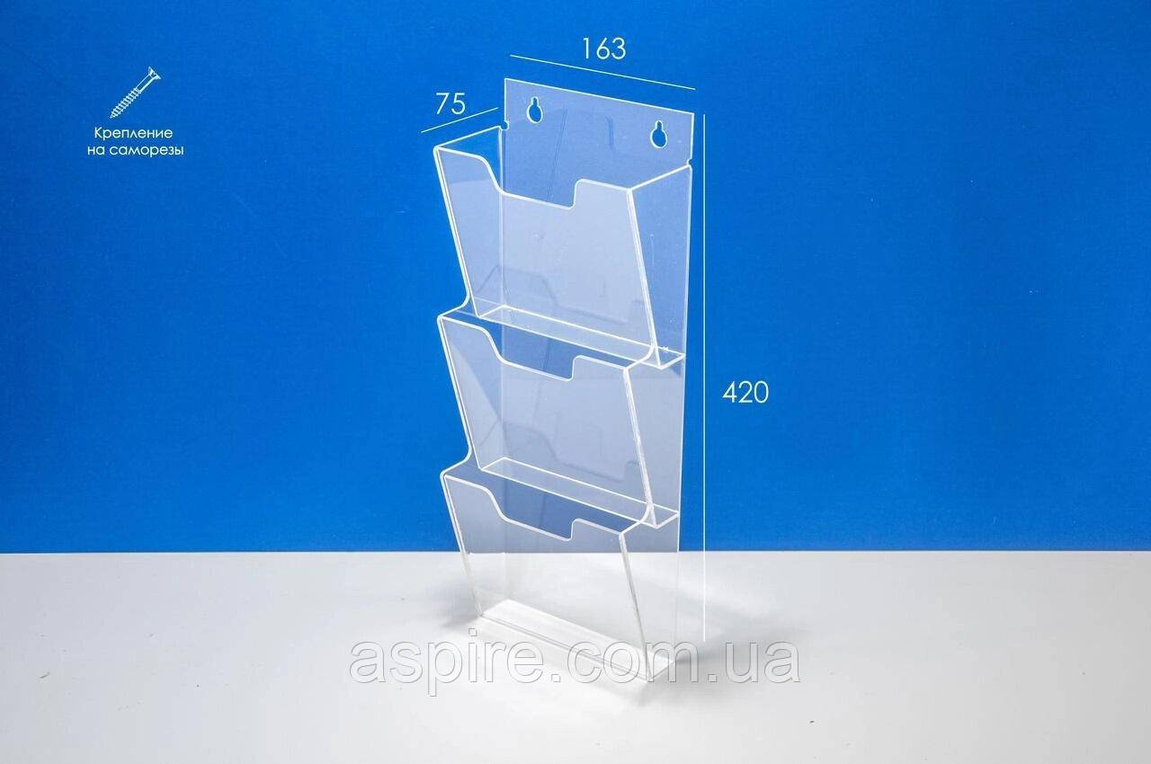 Кишеня буклетниця А5 3-ярусний вертикальний, фото 1