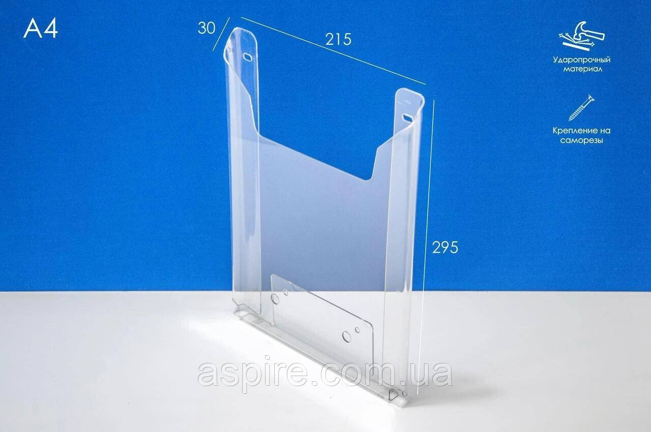 Кишеня буклетниця А4 верт Н=297, 1,5 мм ПЕТ 30, фото 1