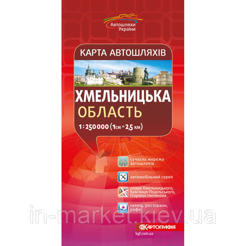 Карта автошляхів. Хмельницька область, м-б 1:250 000 Картографія