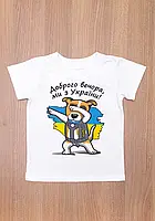 Футболка дитяча з українським патріотичним принтом Патрон біла