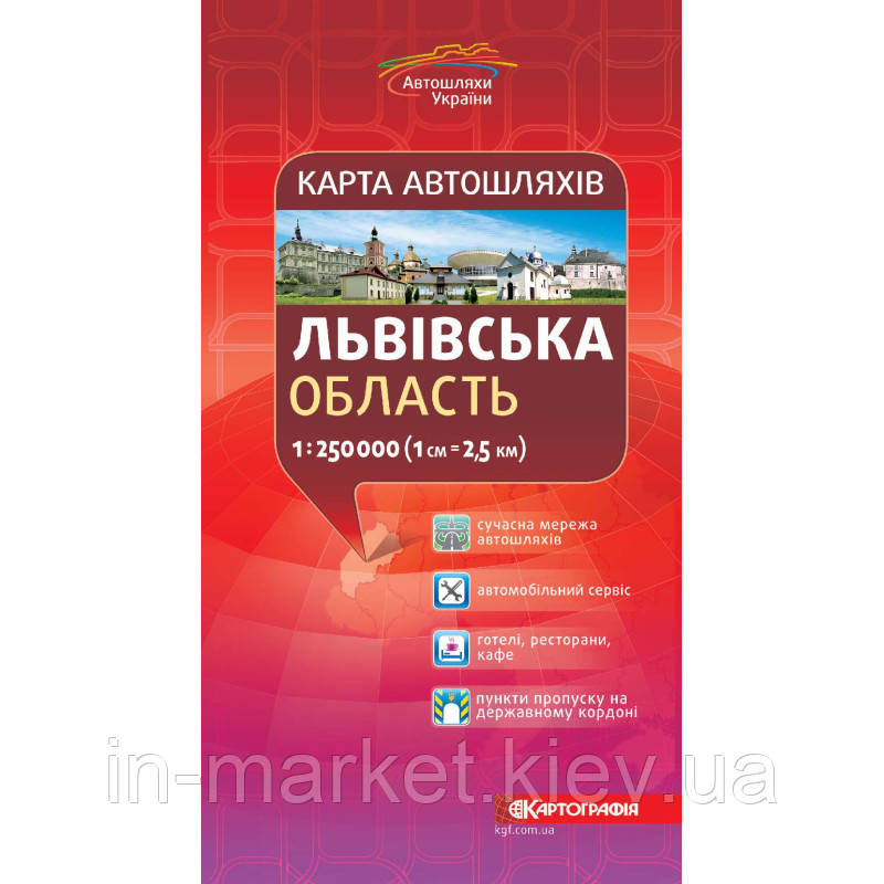 Карта автошляхів. Львівська область. м-б 1:250 000 Картографія