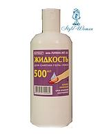 Рідина для зняття гель-лаку та акрилу Фурман 500 мл